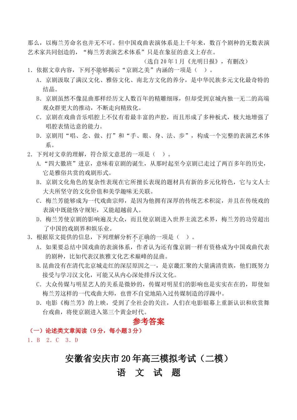 安徽省届高三二模三模试卷分类汇编论述类文章阅读专题论述类文章阅读专题_第2页