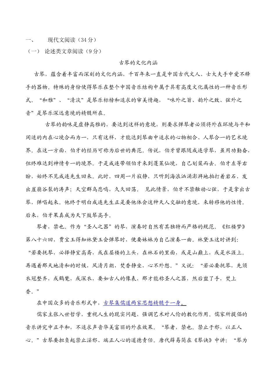 安徽省届高三二模三模试卷分类汇编论述类文章阅读专题论述类文章阅读专题_第3页