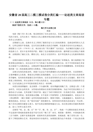安徽省届高三二模三模试卷分类汇编论述类文章阅读专题论述类文章阅读专题