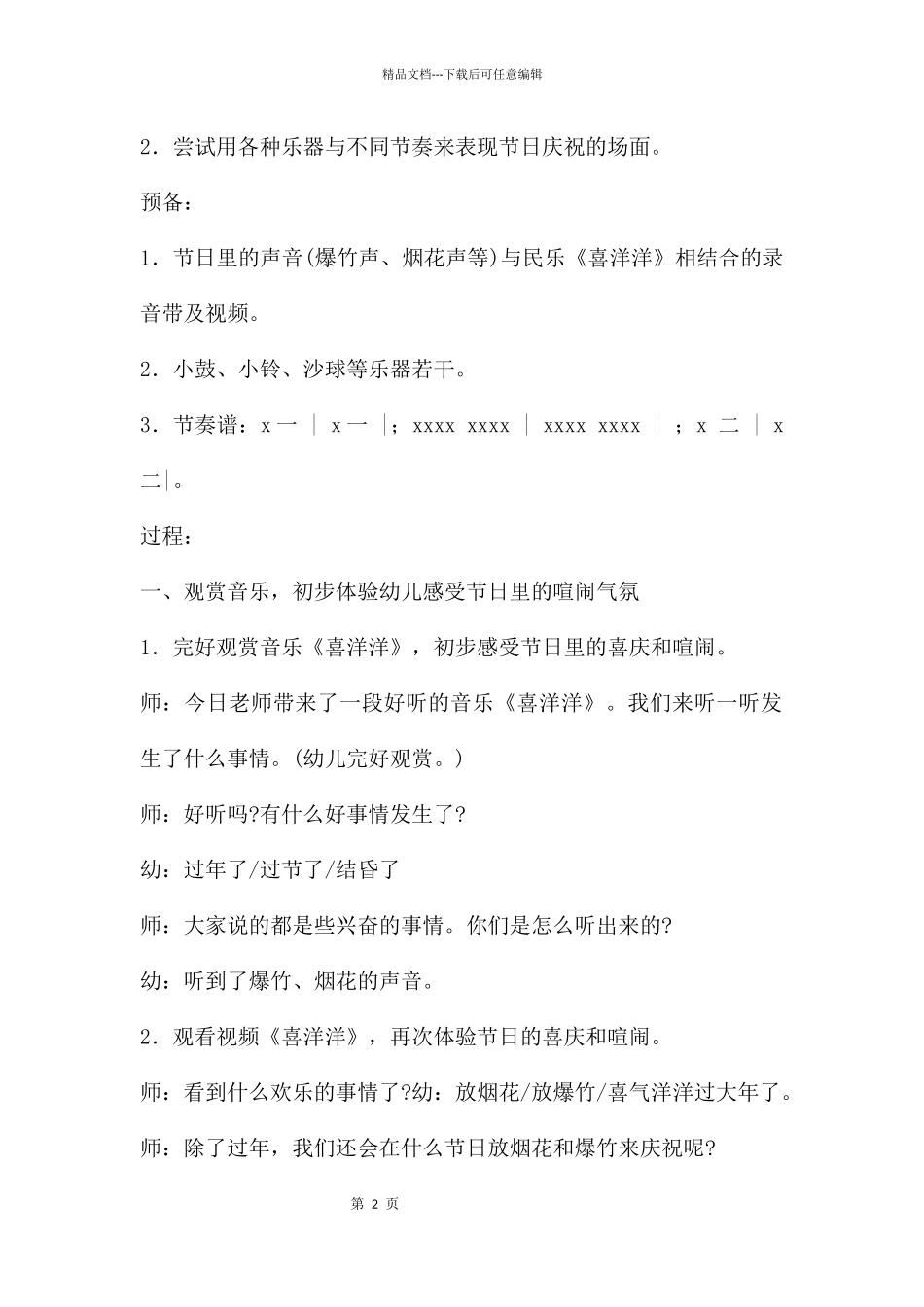 中班音乐活动节日的声音教案_第2页