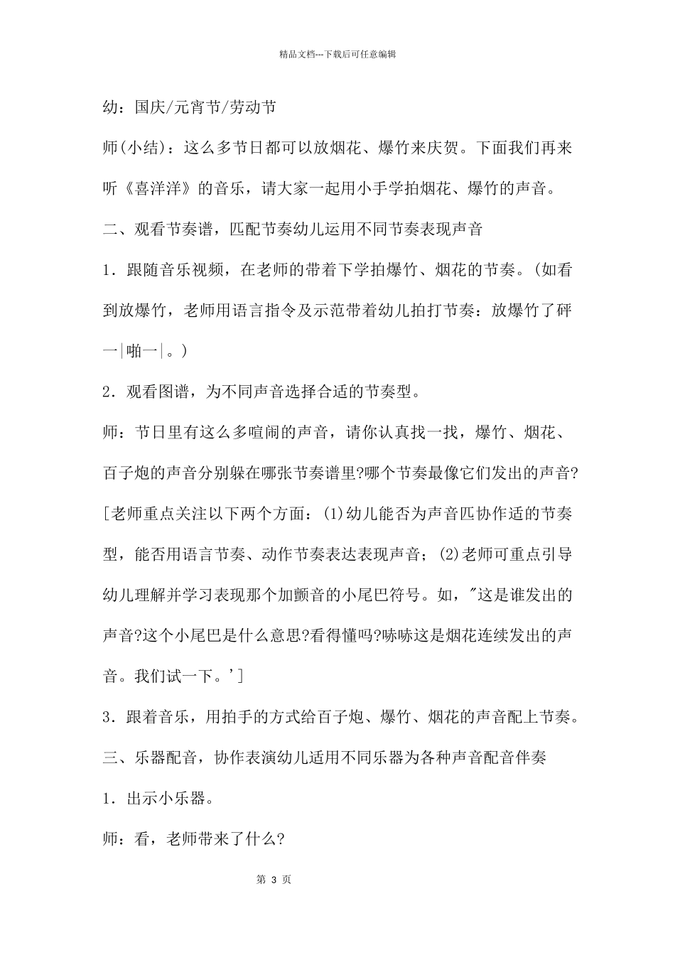 中班音乐活动节日的声音教案_第3页