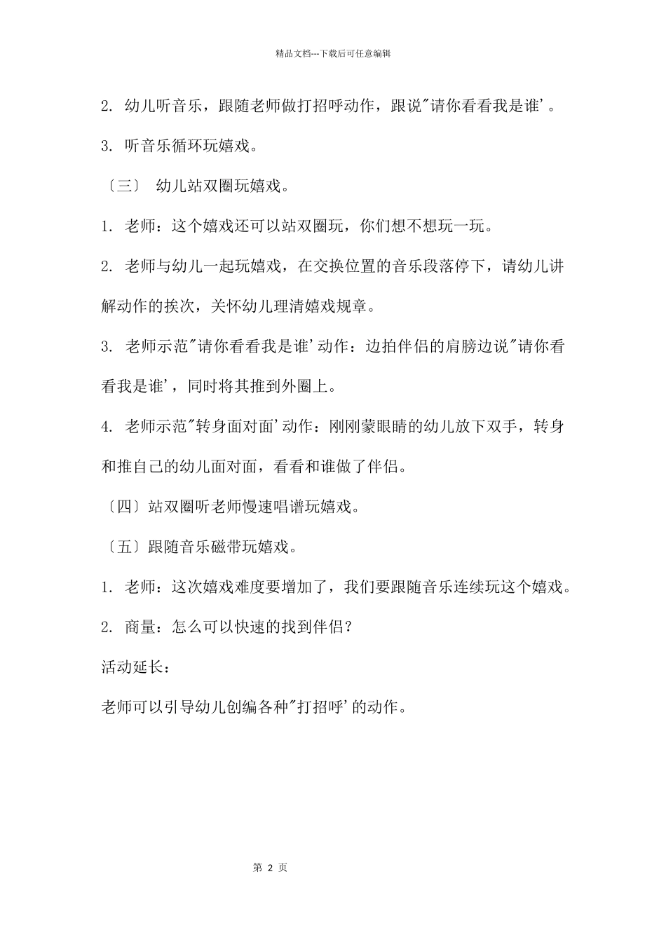 中班音乐活动请你看看我是谁教案_第2页