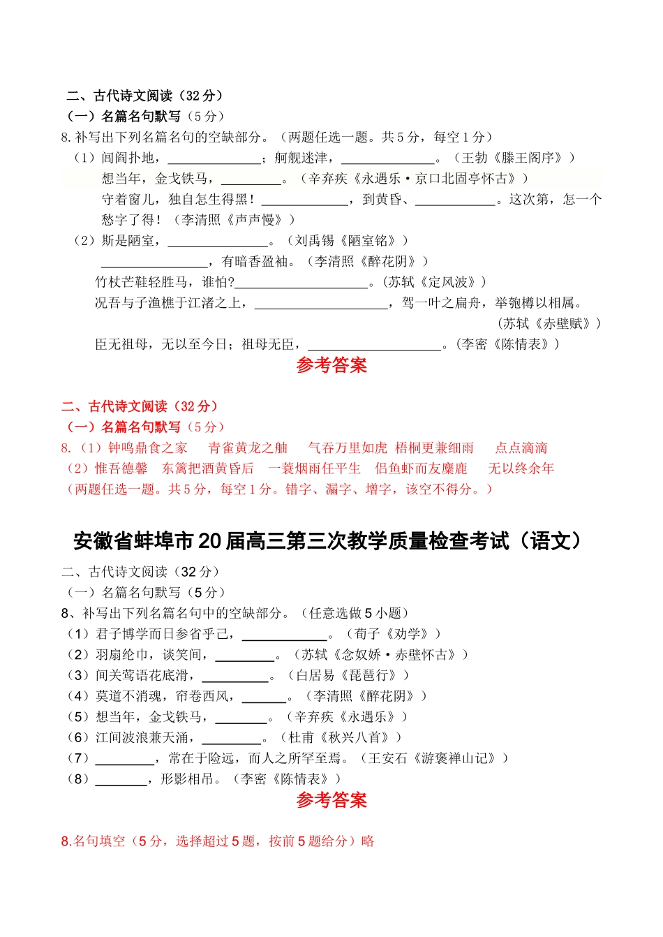 安徽省届高三二模三模试卷分类汇编名言名句专题——名言名句专题_第1页