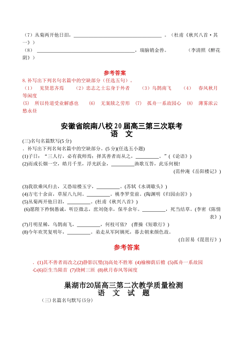 安徽省届高三二模三模试卷分类汇编名言名句专题——名言名句专题_第3页