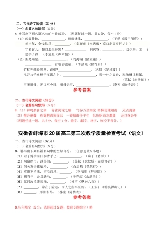 安徽省届高三二模三模试卷分类汇编名言名句专题——名言名句专题