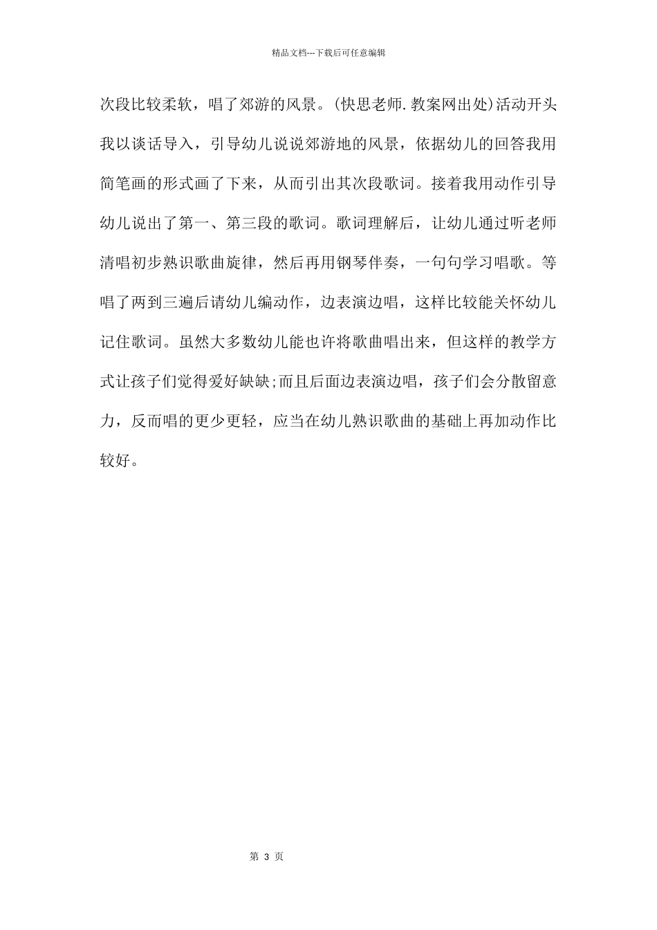 中班音乐活动郊游教案反思_第3页