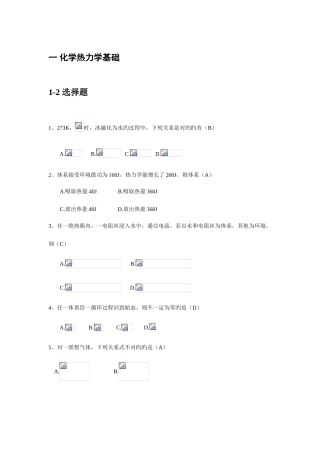 2025年物理化学考试题库