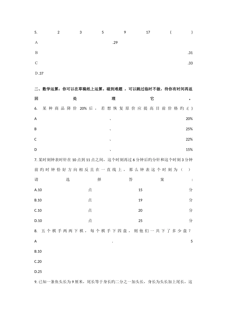 2025年海南省历公务员考试真题目_第2页