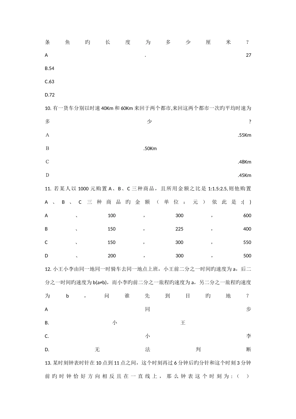 2025年海南省历公务员考试真题目_第3页