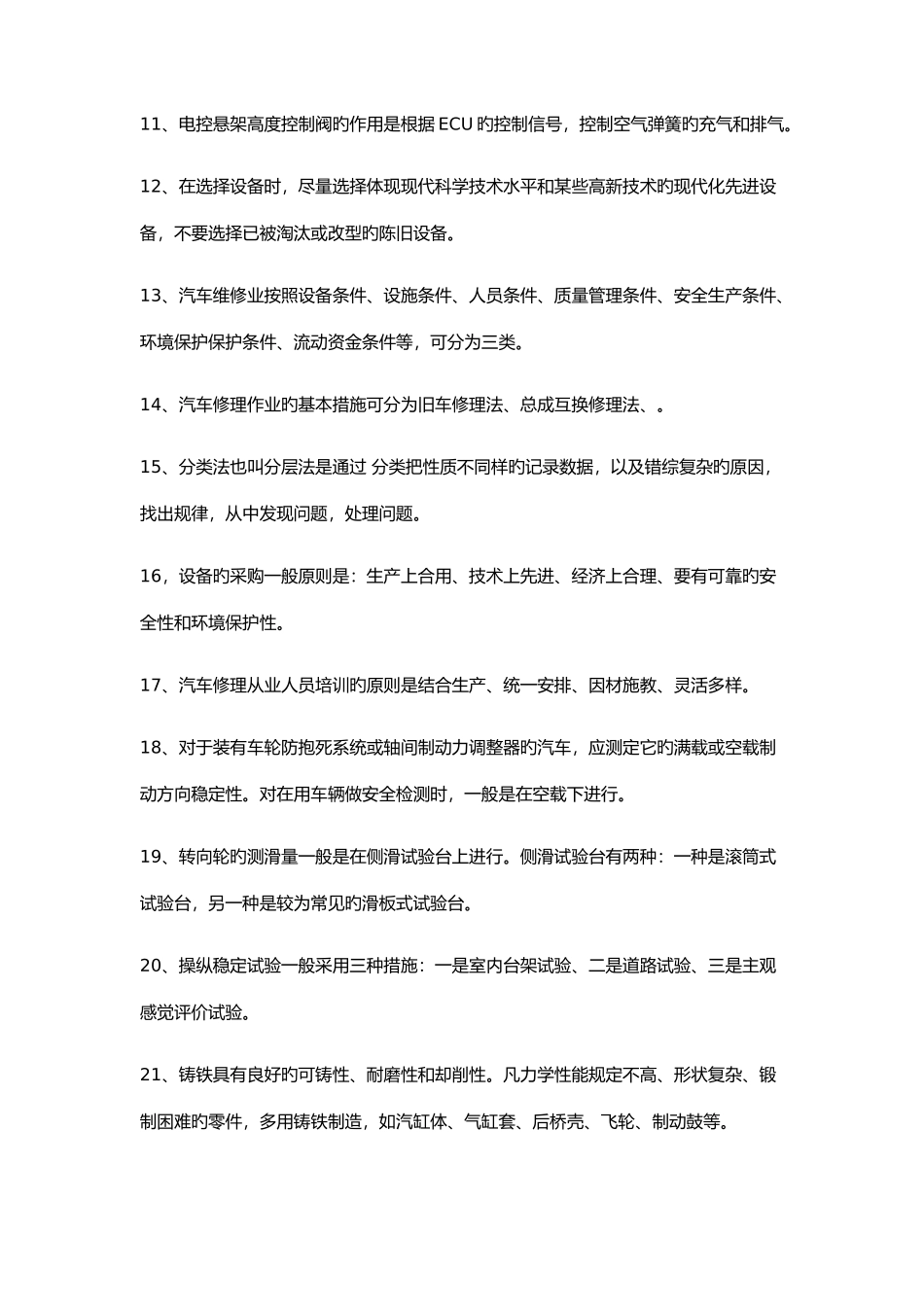 2025年汽车维修工高级技师试题_第2页