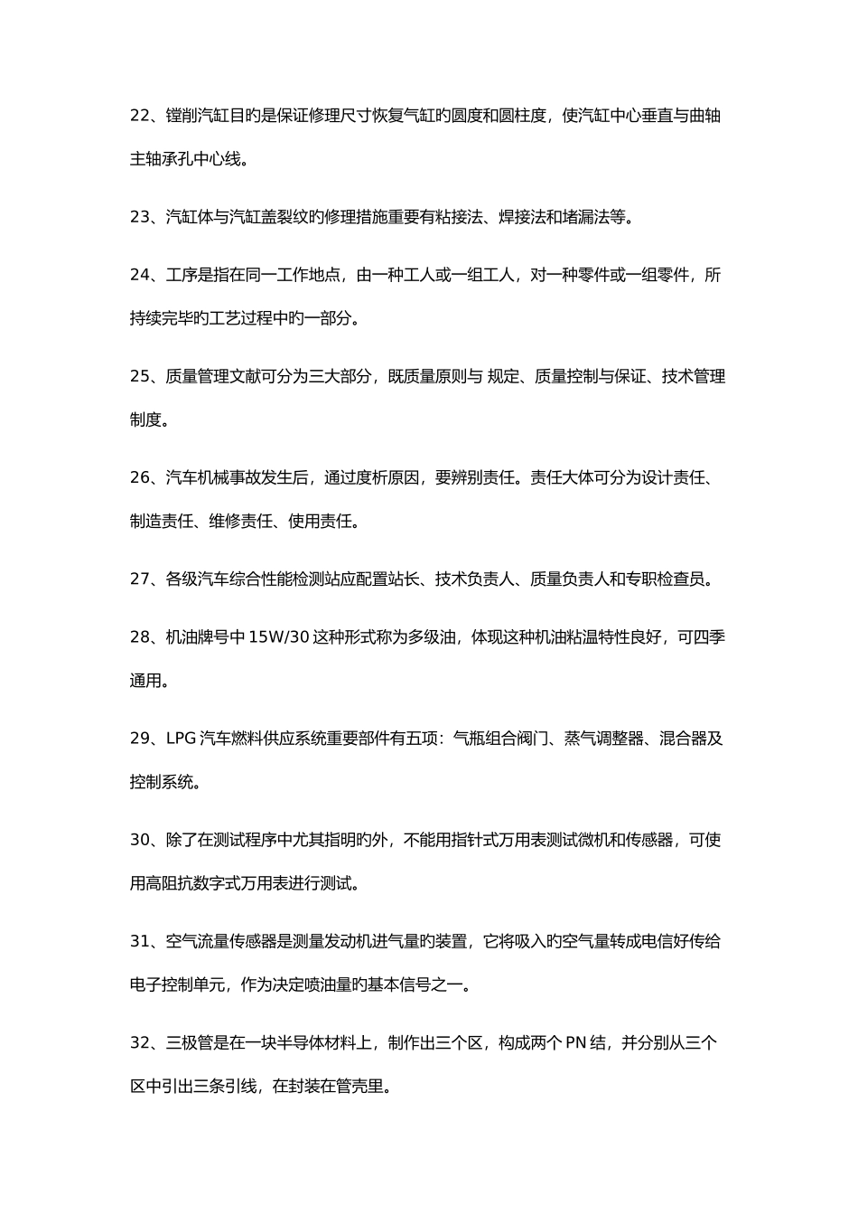 2025年汽车维修工高级技师试题_第3页