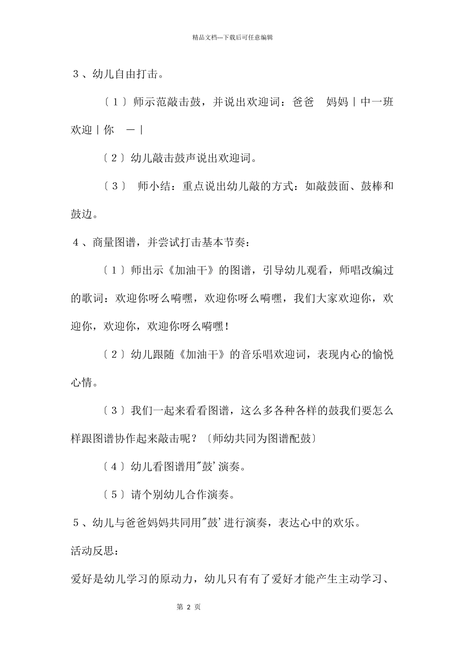 中班音乐活动鼓阵教案反思_第2页