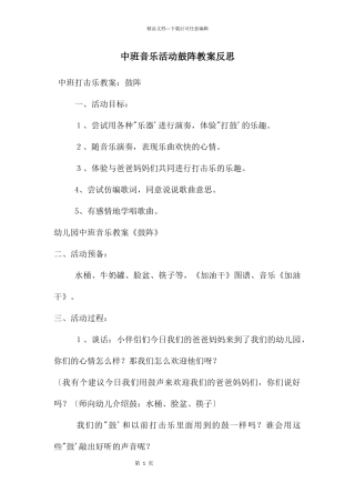 中班音乐活动鼓阵教案反思