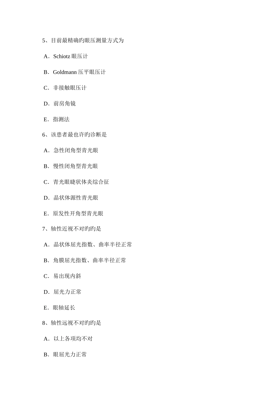 2025年河北省上半年眼科学主治医师中级职称模拟试题_第2页