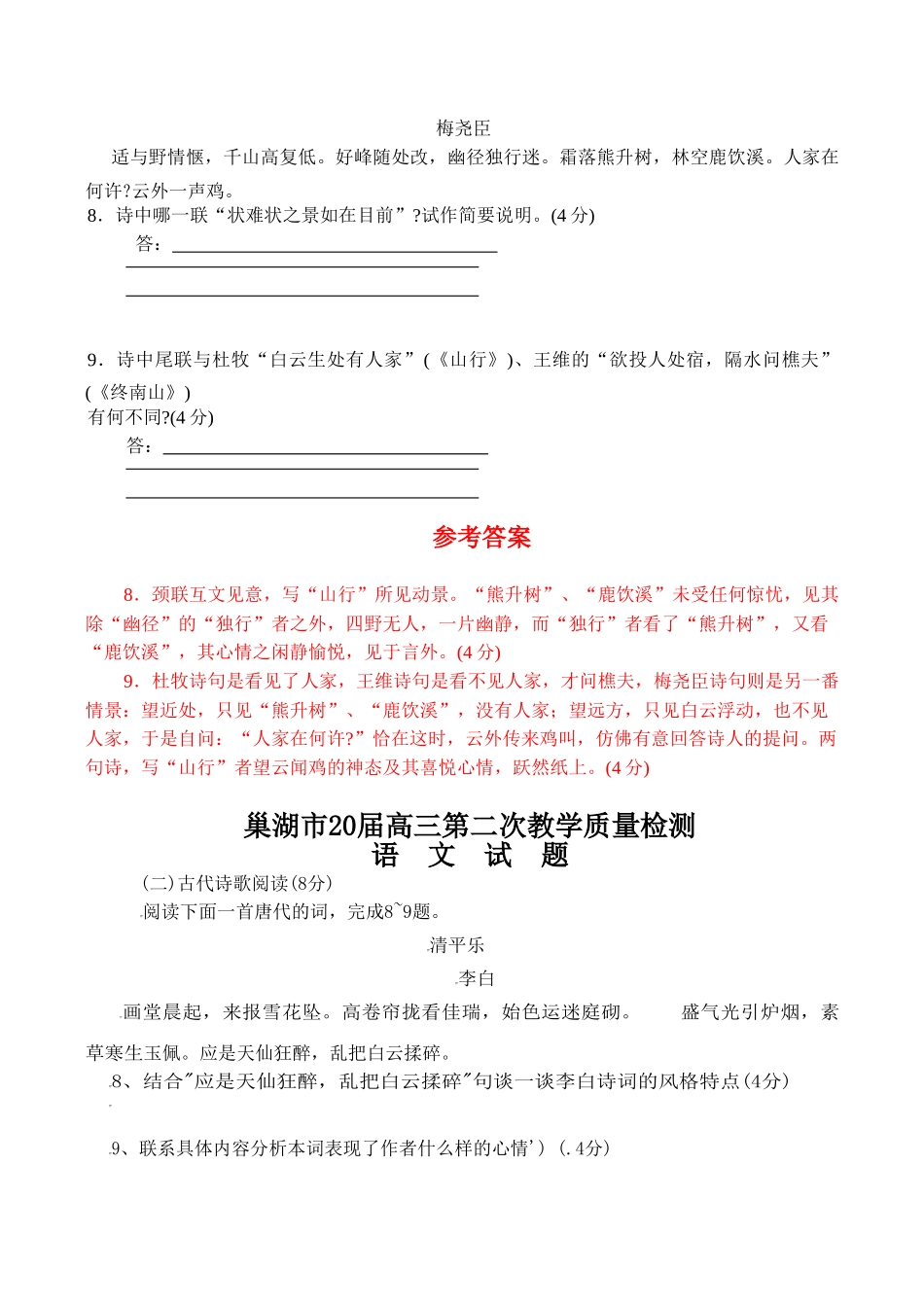 安徽省届高三二模三模试卷分类汇编诗歌鉴赏专题——诗歌鉴赏专题_第3页