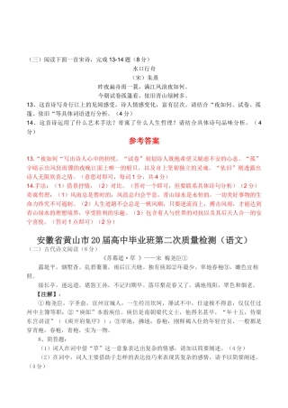 安徽省届高三二模三模试卷分类汇编诗歌鉴赏专题——诗歌鉴赏专题
