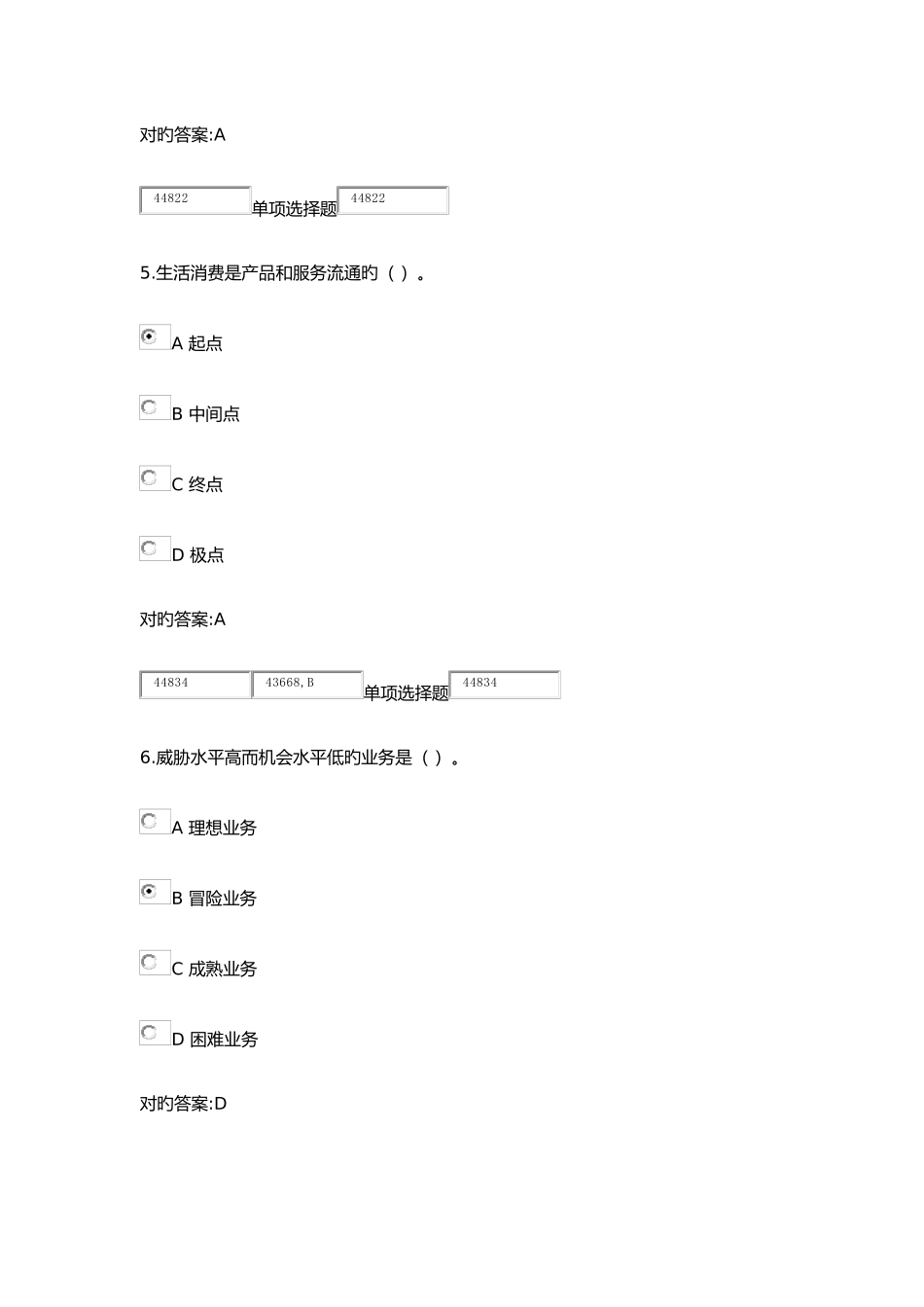 2025年浙大市场营销在线作业_第3页