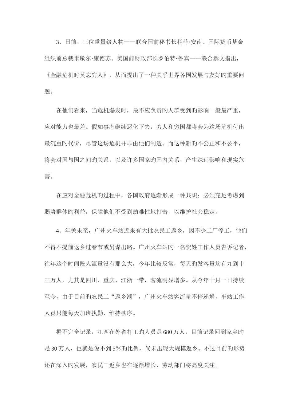 2025年江西公务员考试申论真题_第2页