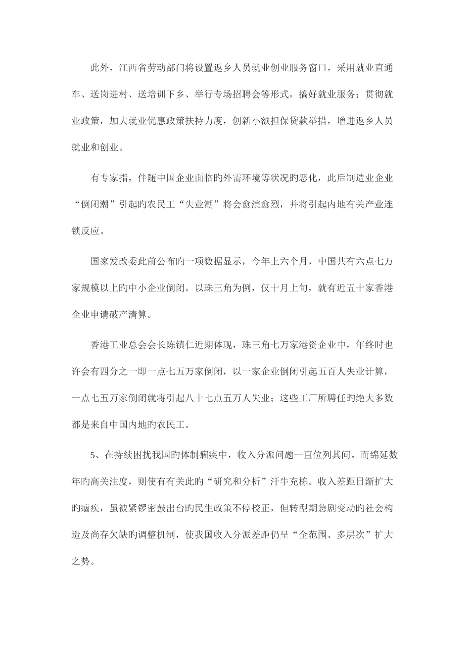 2025年江西公务员考试申论真题_第3页