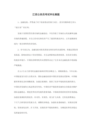 2025年江西公务员考试申论真题