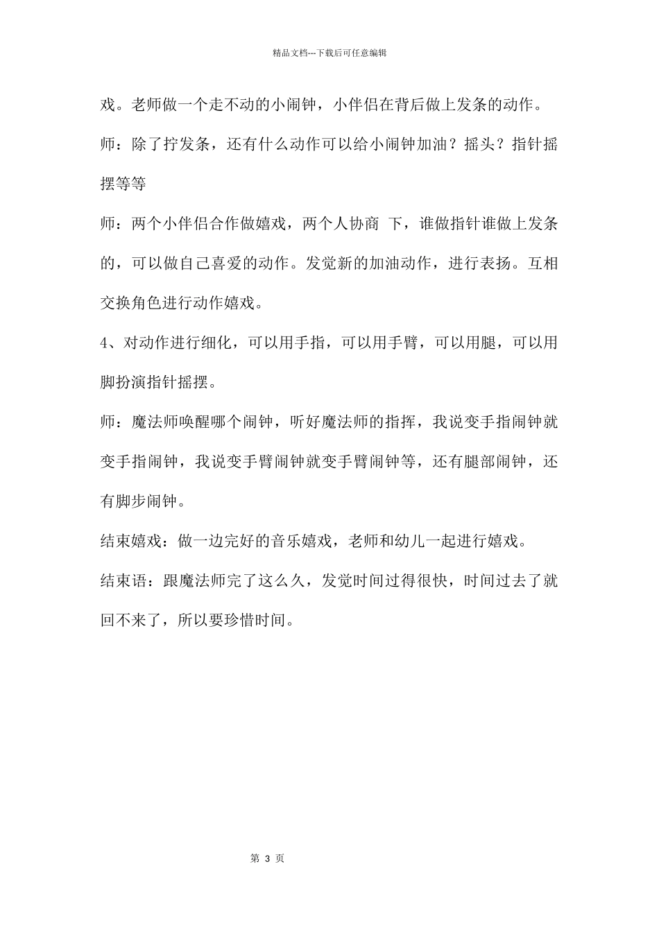 中班音乐游戏小闹钟大狂欢PPT课件教案_第3页