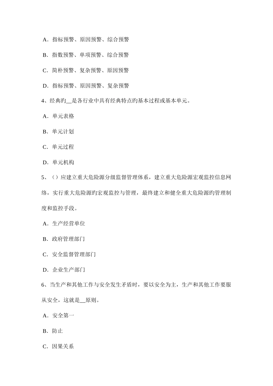2025年浙江省安全工程师安全生产法炼铁生产事故的预防措施和技术考试试题_第2页