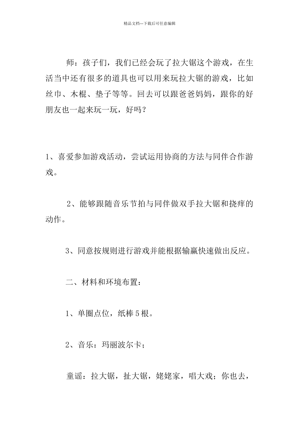 中班音乐游戏活动—拉大锯教学设计_第3页