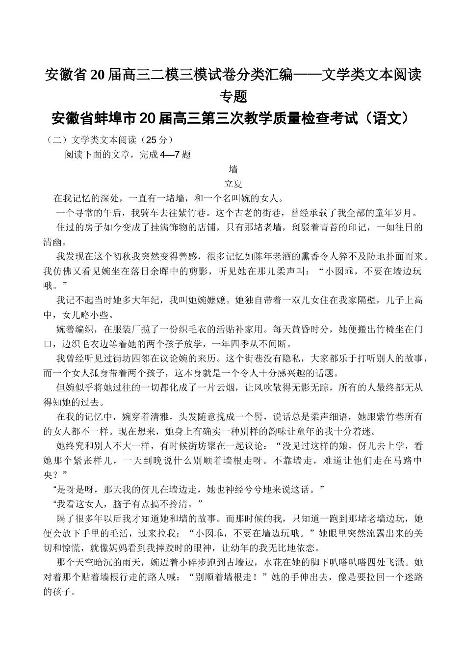 安徽省届高三二模三模试卷分类汇编文学类文本阅读专题—文学类文本阅读专题_第1页