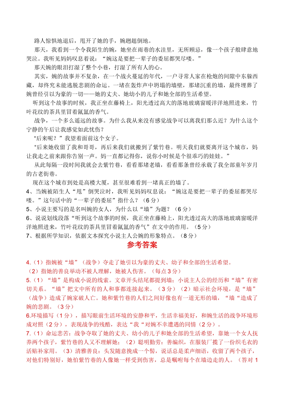安徽省届高三二模三模试卷分类汇编文学类文本阅读专题—文学类文本阅读专题_第2页