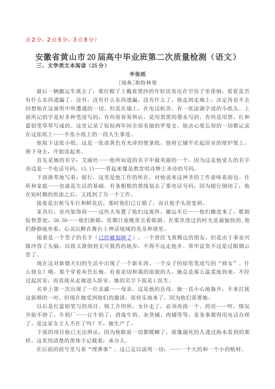 安徽省届高三二模三模试卷分类汇编文学类文本阅读专题—文学类文本阅读专题_第3页