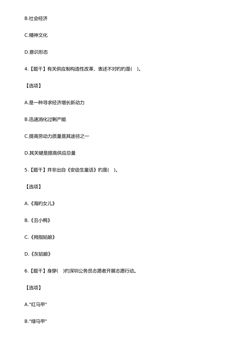 2025年深圳公务员考试行测真题及答案_第2页