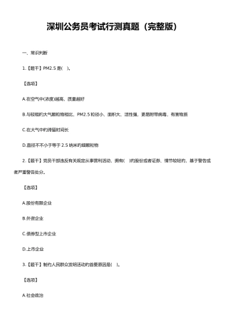 2025年深圳公务员考试行测真题及答案