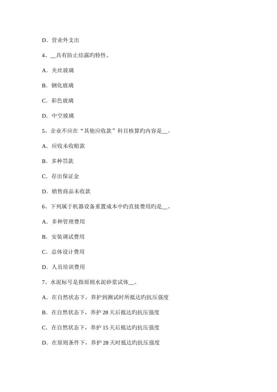 2025年江西省资产评估师资产评估资产评估报告考试试卷_第2页