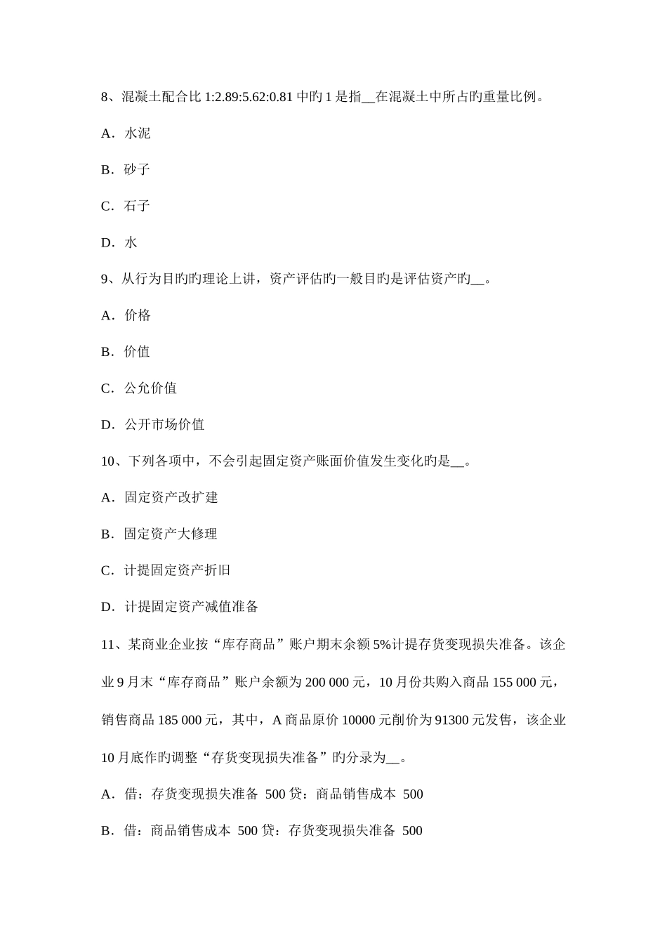 2025年江西省资产评估师资产评估资产评估报告考试试卷_第3页