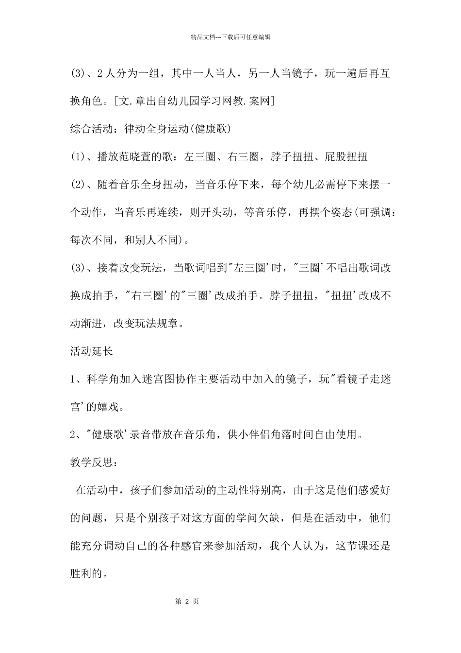 中班音乐游魔镜教案反思_第2页