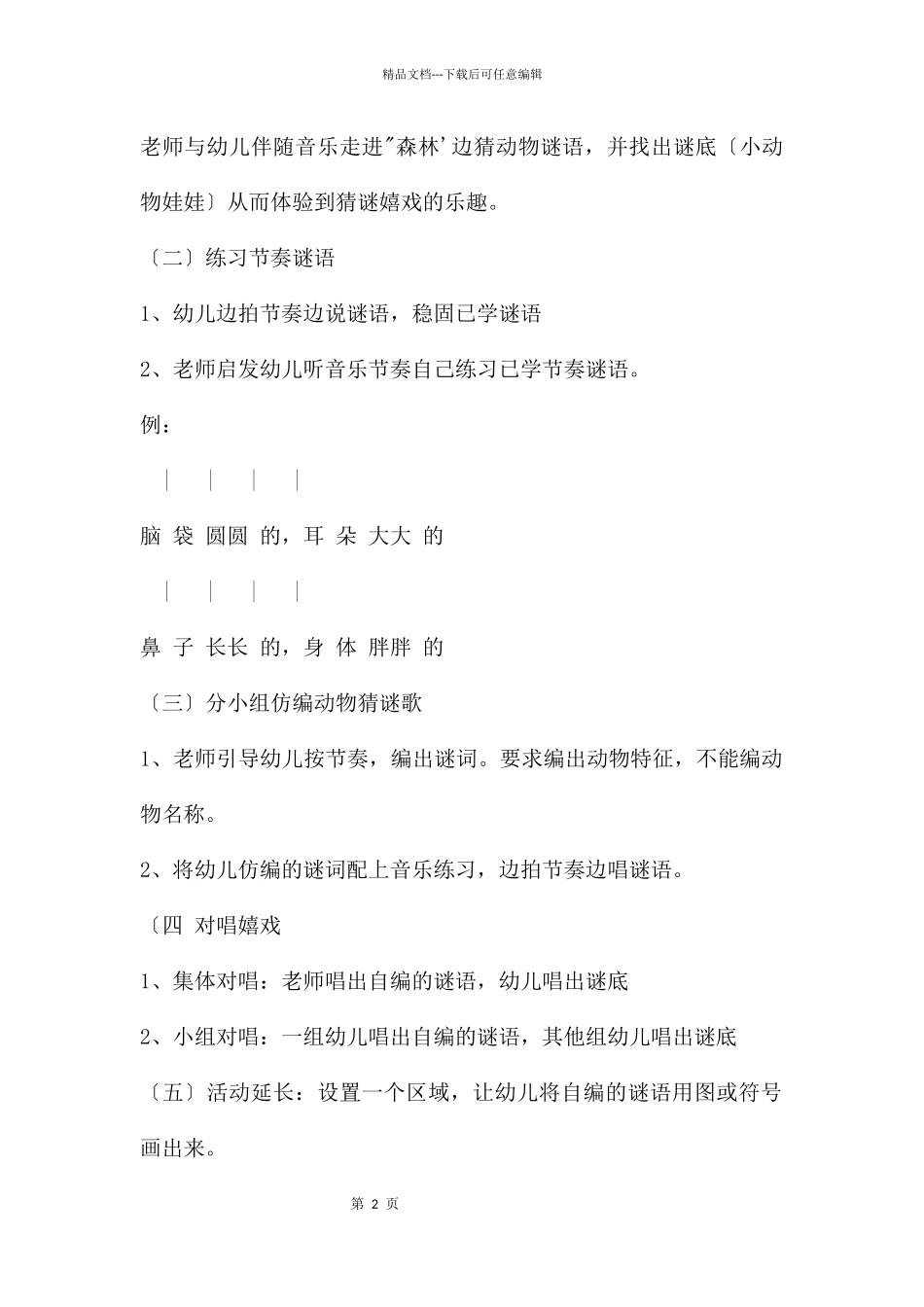 中班音乐猜谜歌教案反思_第2页