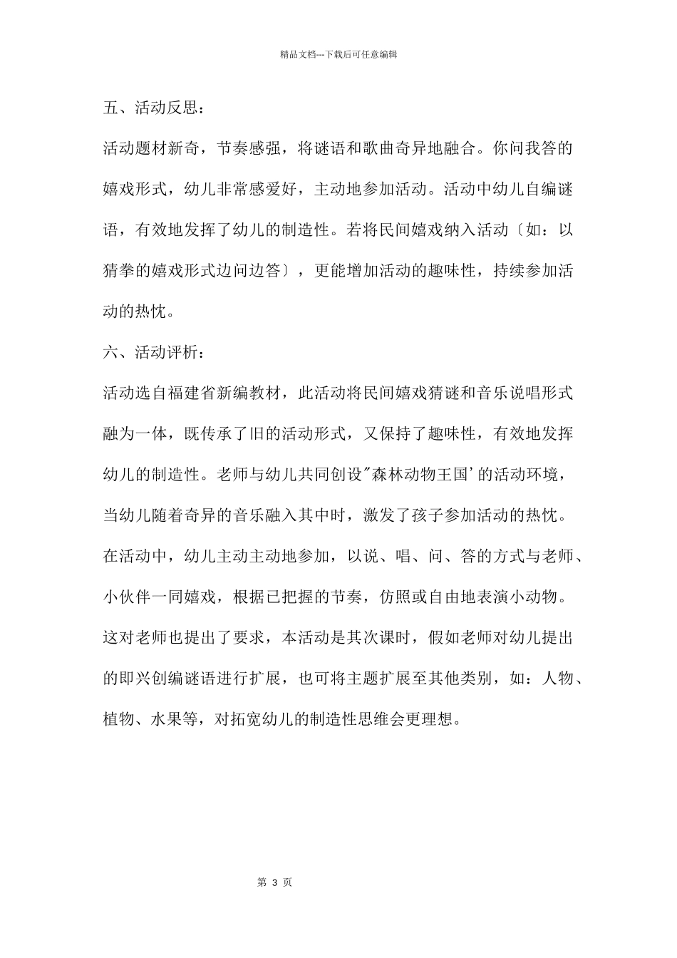 中班音乐猜谜歌教案反思_第3页