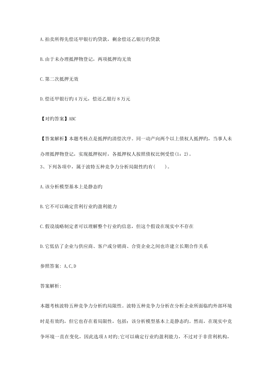 2025年注册会计师审计预习人力资源_第2页