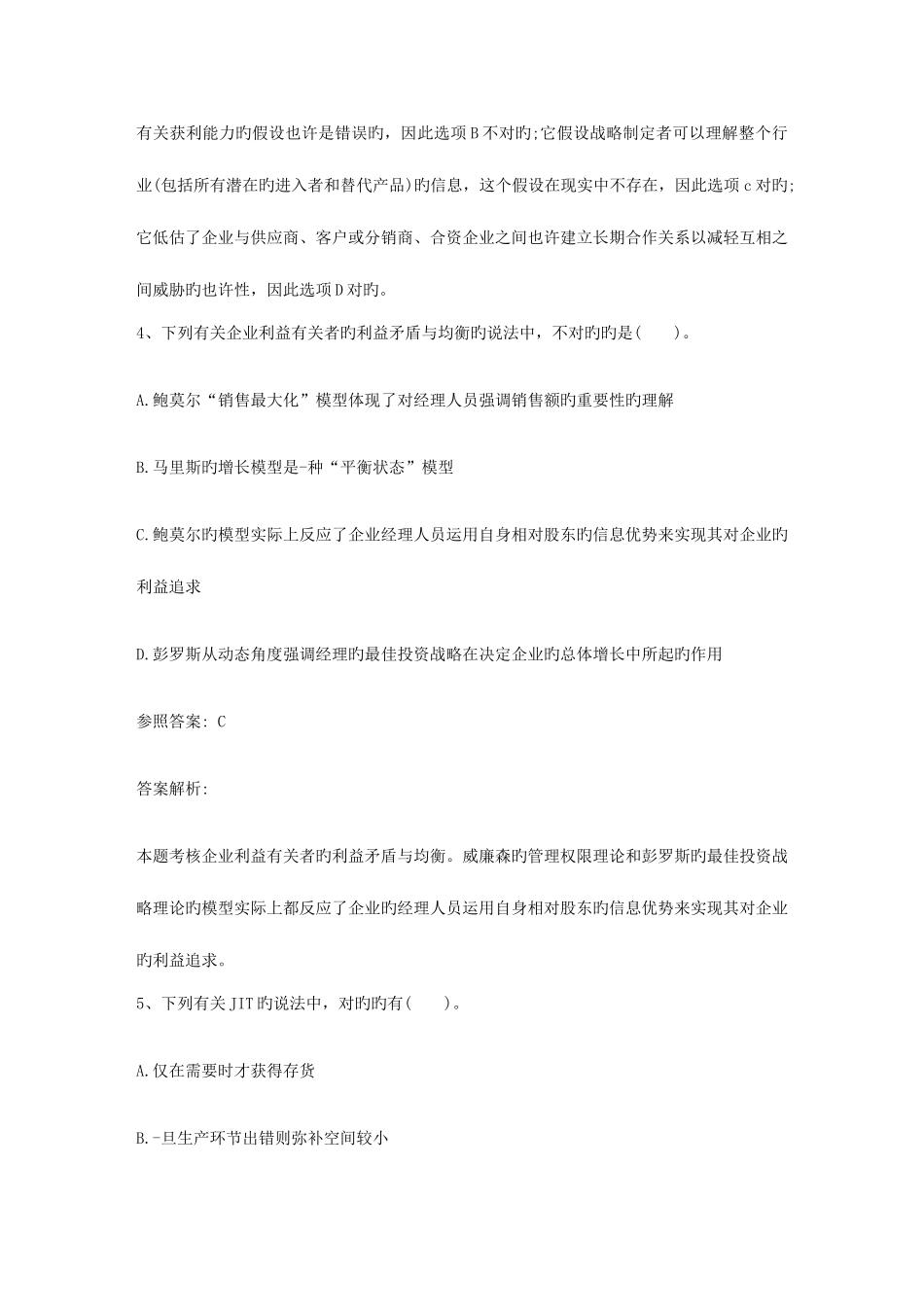 2025年注册会计师审计预习人力资源_第3页