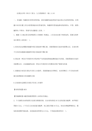 2025年注册会计师审计预习人力资源