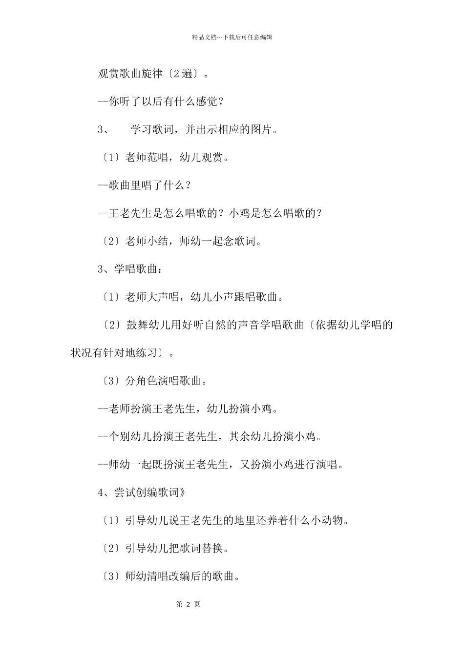 中班音乐王老先生有块地教案反思_第2页