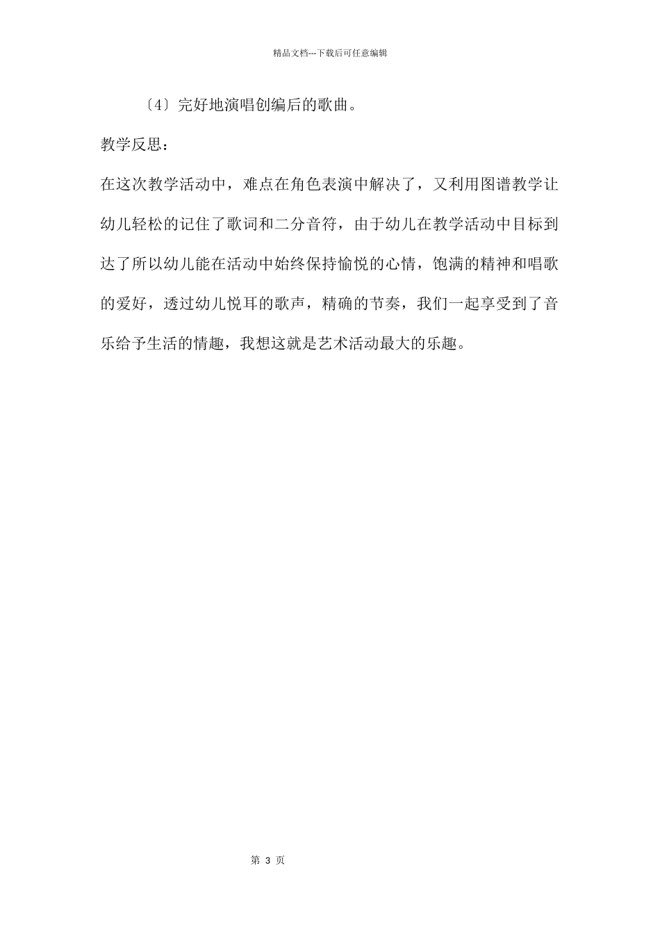 中班音乐王老先生有块地教案反思_第3页