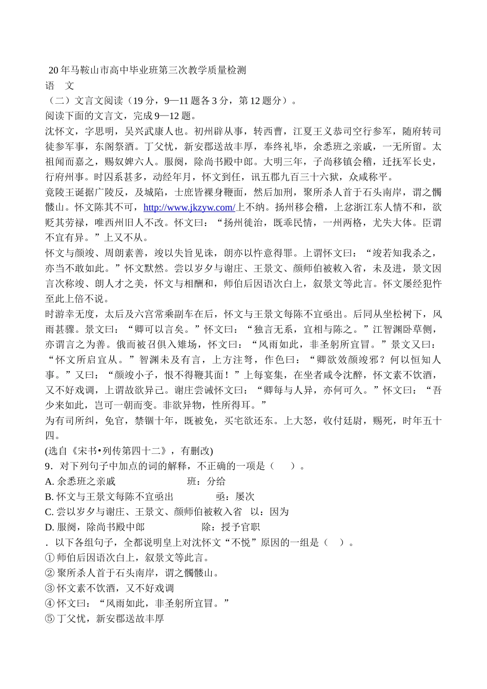 安徽省届高三二模三模试卷分类汇编文言文阅读专题——文言文阅读专题_第1页