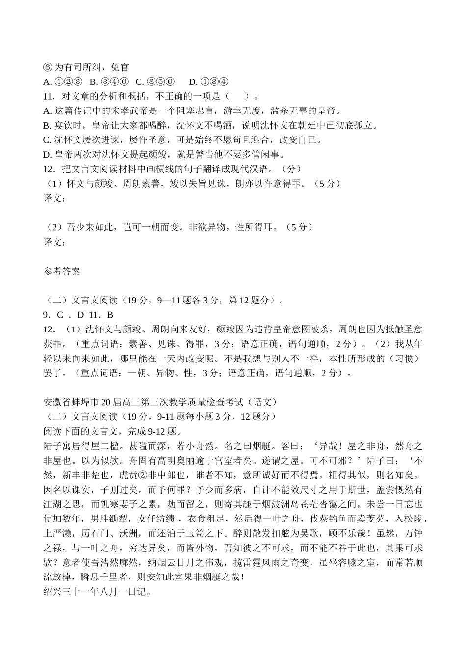 安徽省届高三二模三模试卷分类汇编文言文阅读专题——文言文阅读专题_第2页