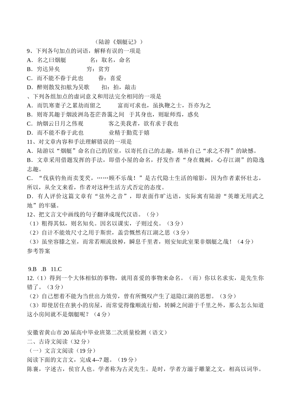 安徽省届高三二模三模试卷分类汇编文言文阅读专题——文言文阅读专题_第3页