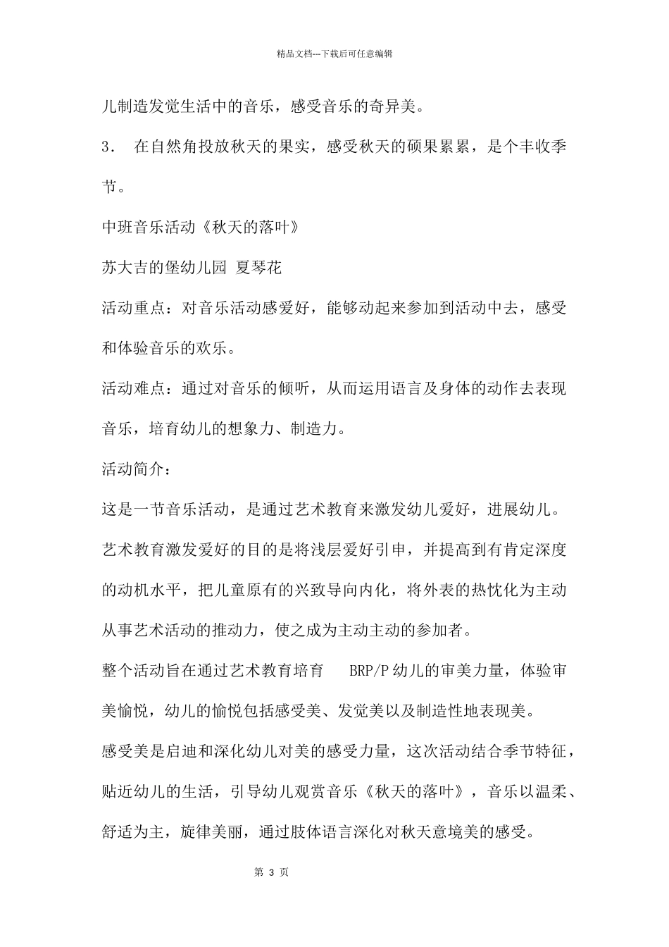 中班音乐秋天的落叶教案反思_第3页