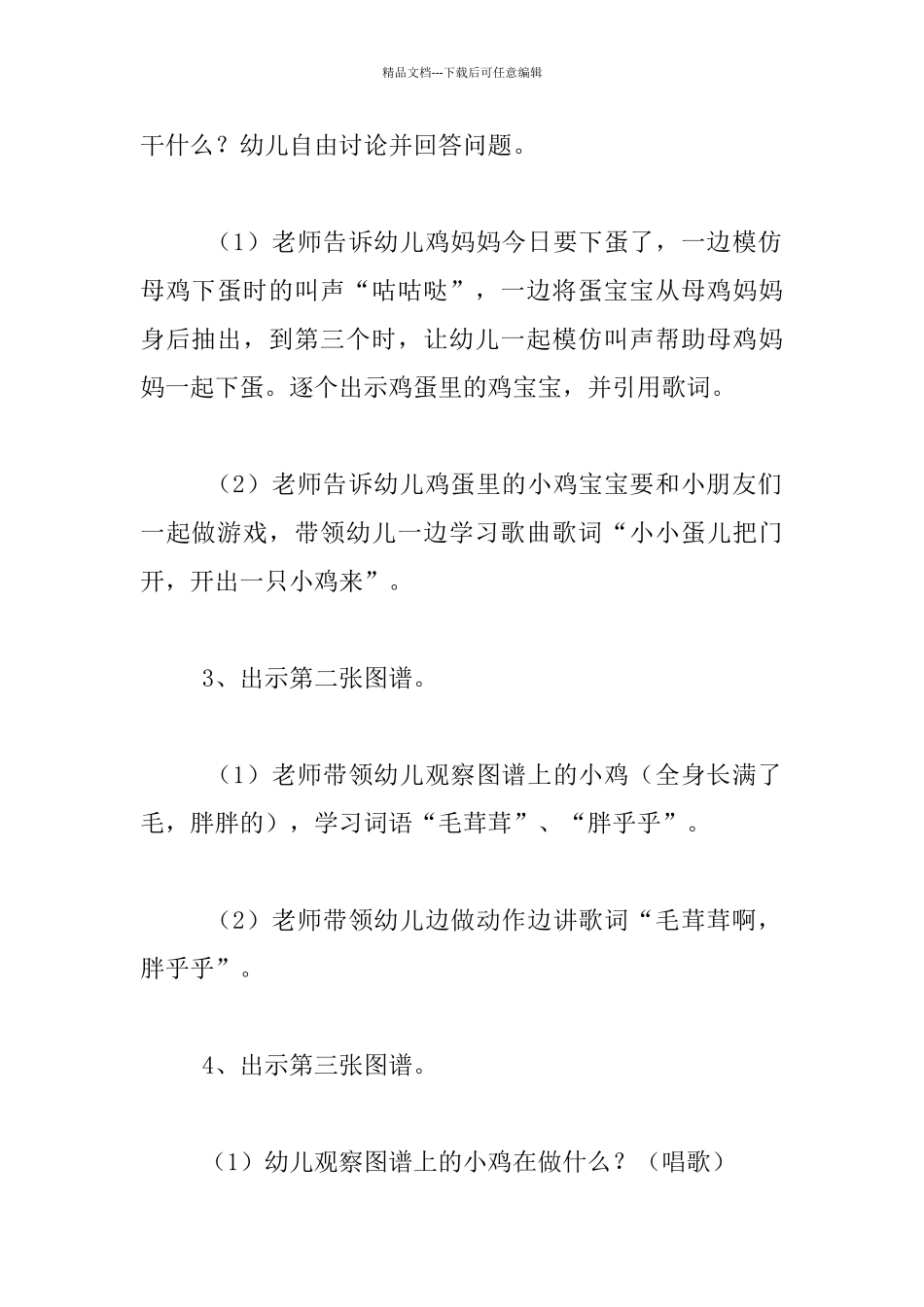 中班音乐综合活动优秀教案：小小蛋儿把门开_第3页