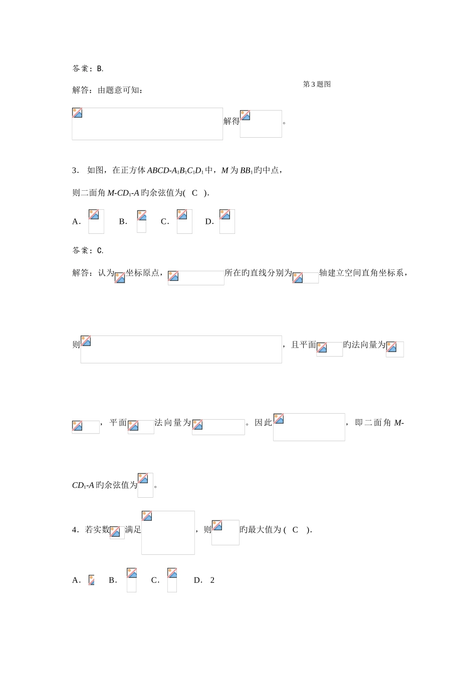 2025年浙江省高中数学竞赛试卷含参考答案_第2页