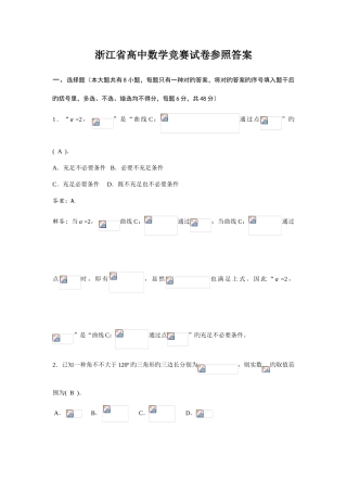 2025年浙江省高中数学竞赛试卷含参考答案