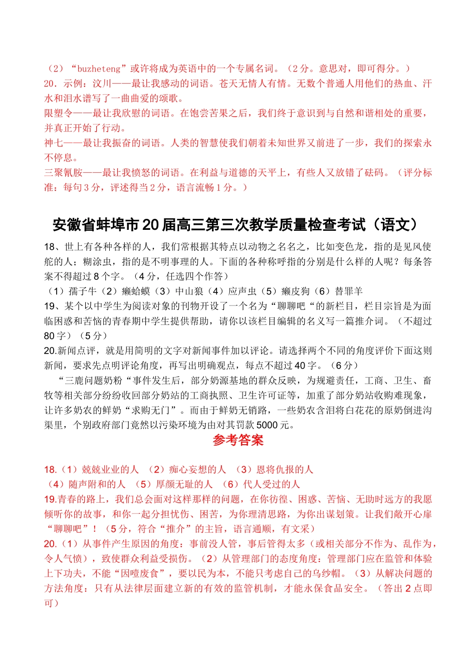 安徽省届高三二模三模试卷分类汇编语言运用专题_第2页